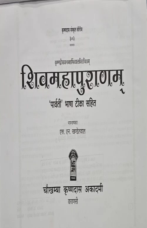 Shiva Puranam ( KSS 303)